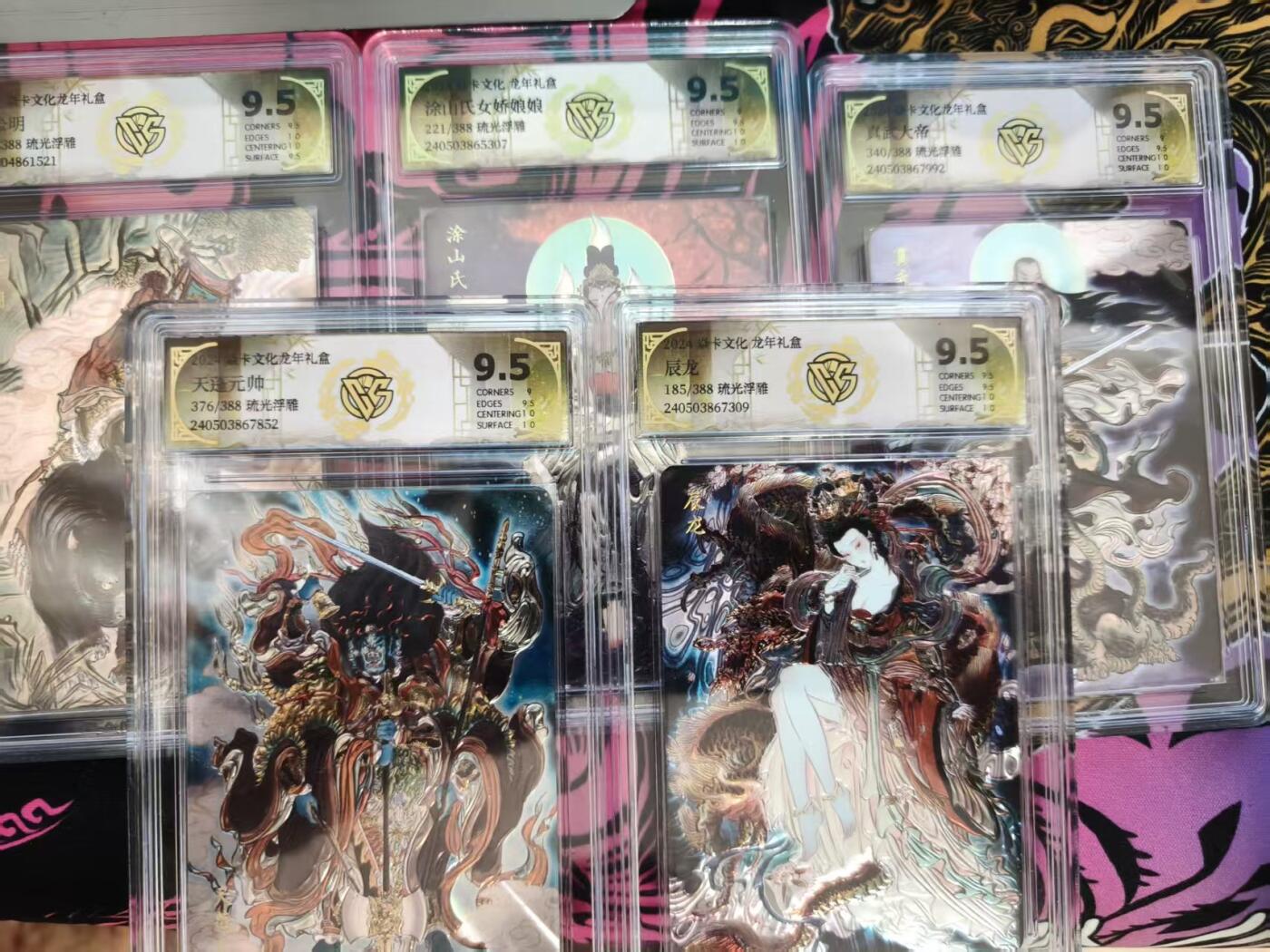 寸草不生拍卖第十八期  焱卡文化 龙年礼盒 彫仙 流光浮雕 5张