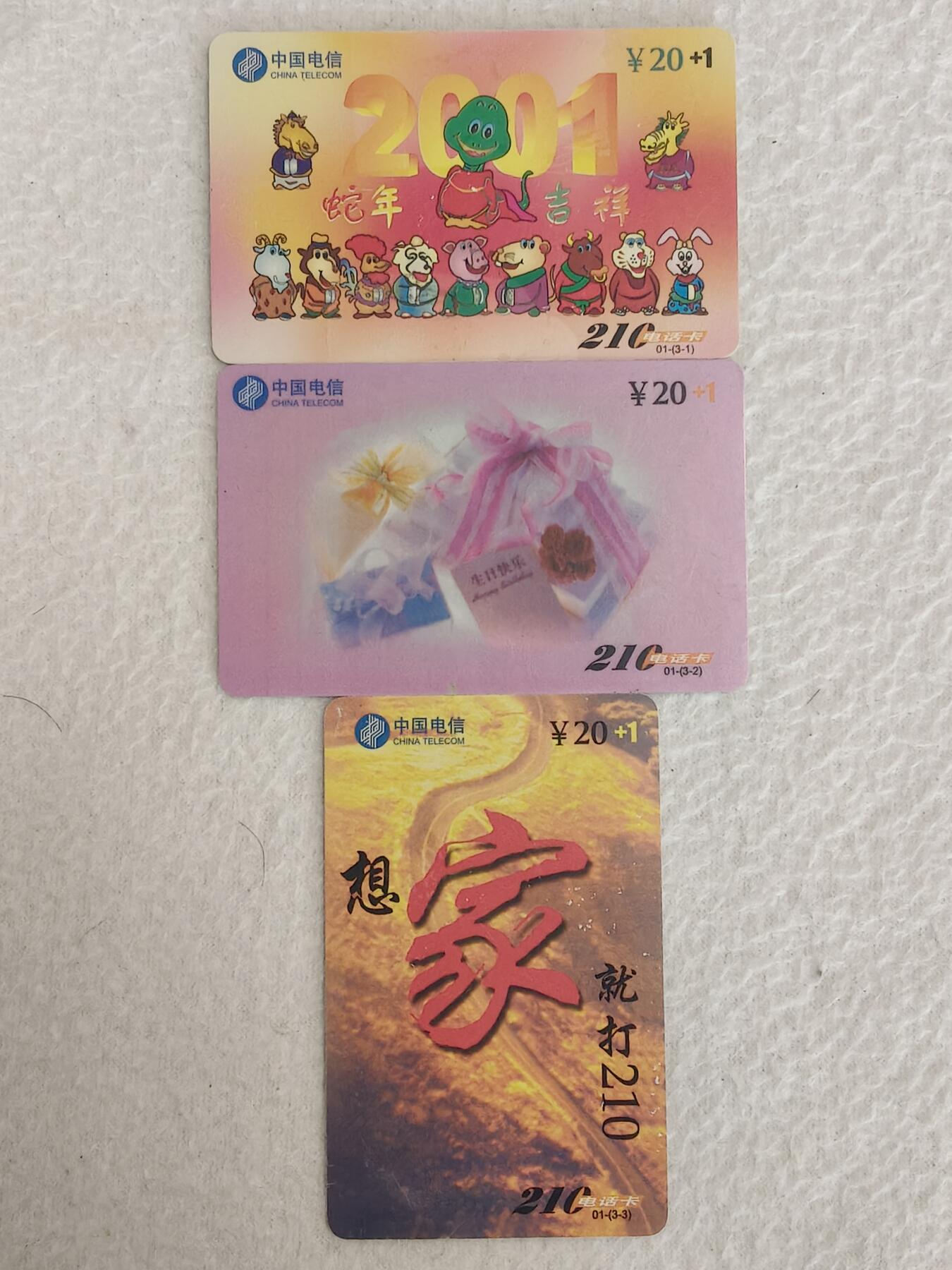 易卡拍卖第70期 蛇年吉祥。银川密码卡。品相如图所示！