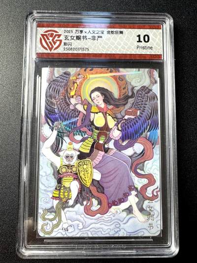 NO.21 好又多金牌大场，新店点关注不迷路！每周一站式配齐，方便凑单！（周6晚8点截拍，卖家送拍0抽成！） - 万享 金蛇狂舞 非严 玄女赐书 彩闪 10P