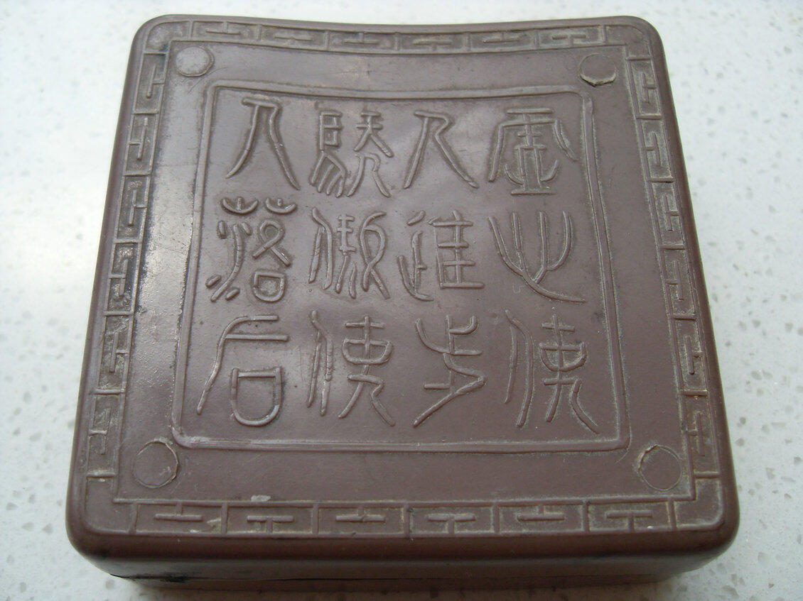 文革老墨盒！