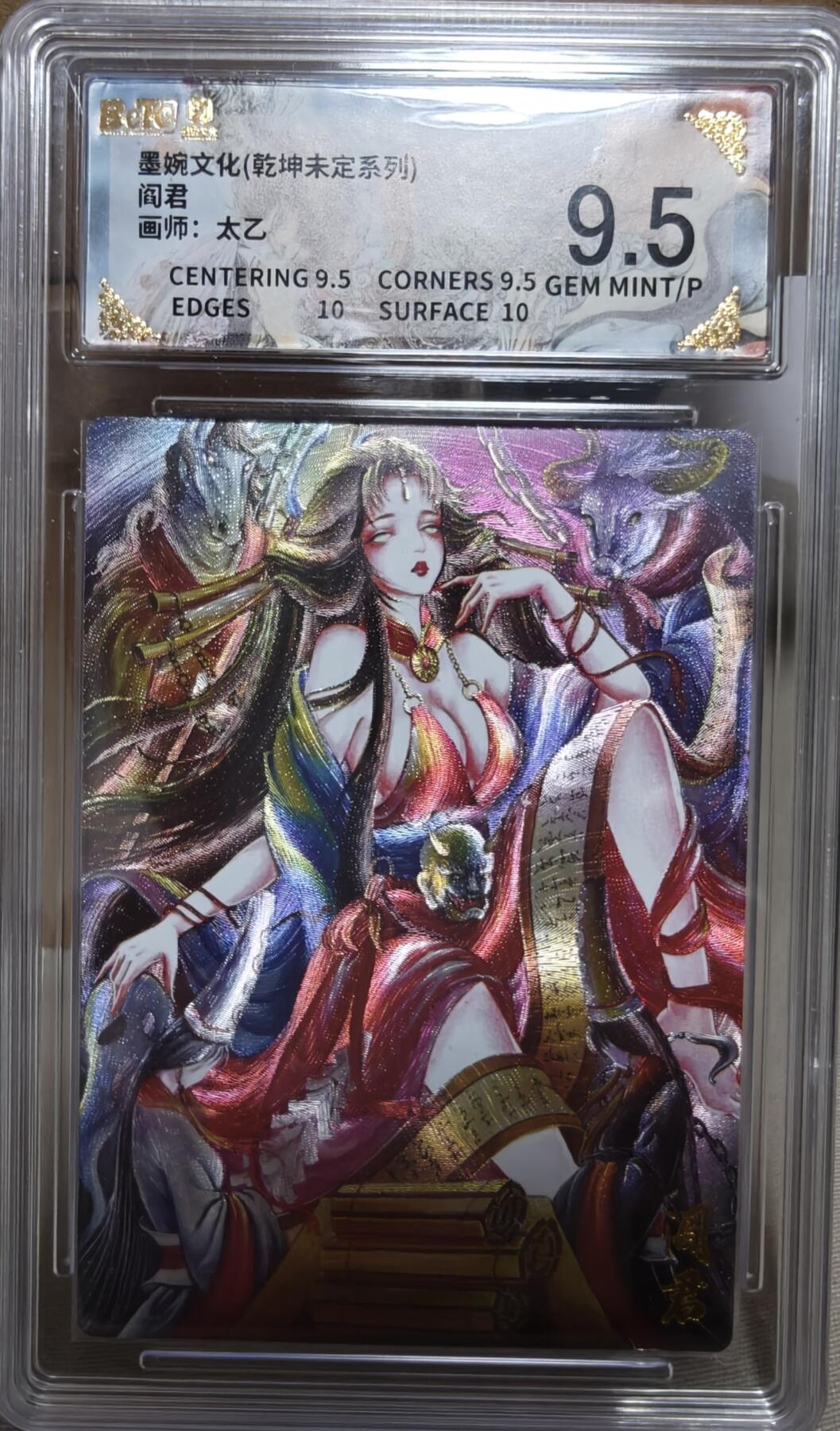 寸草不生拍卖第十八期  墨婉文化(乾坤未定系列)阎君  画师:太乙