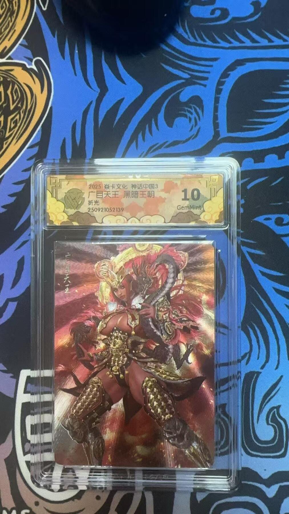 夜之极第三十八期 （1月17日周六晚9点截拍，欢迎竞拍） CCG&焱卡 神话中国 广目天王 折光 10g