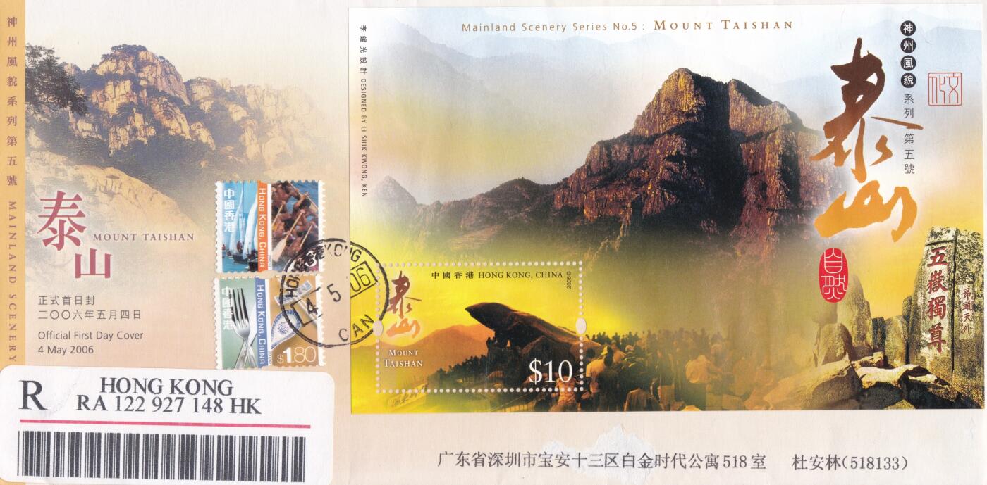 01月22日（周四）20:00中国澳门早期首日实寄封专场