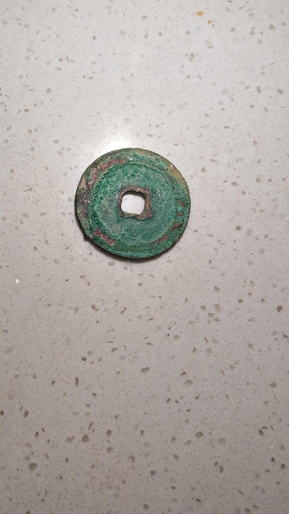 杂币场 熙宁重宝折二一枚