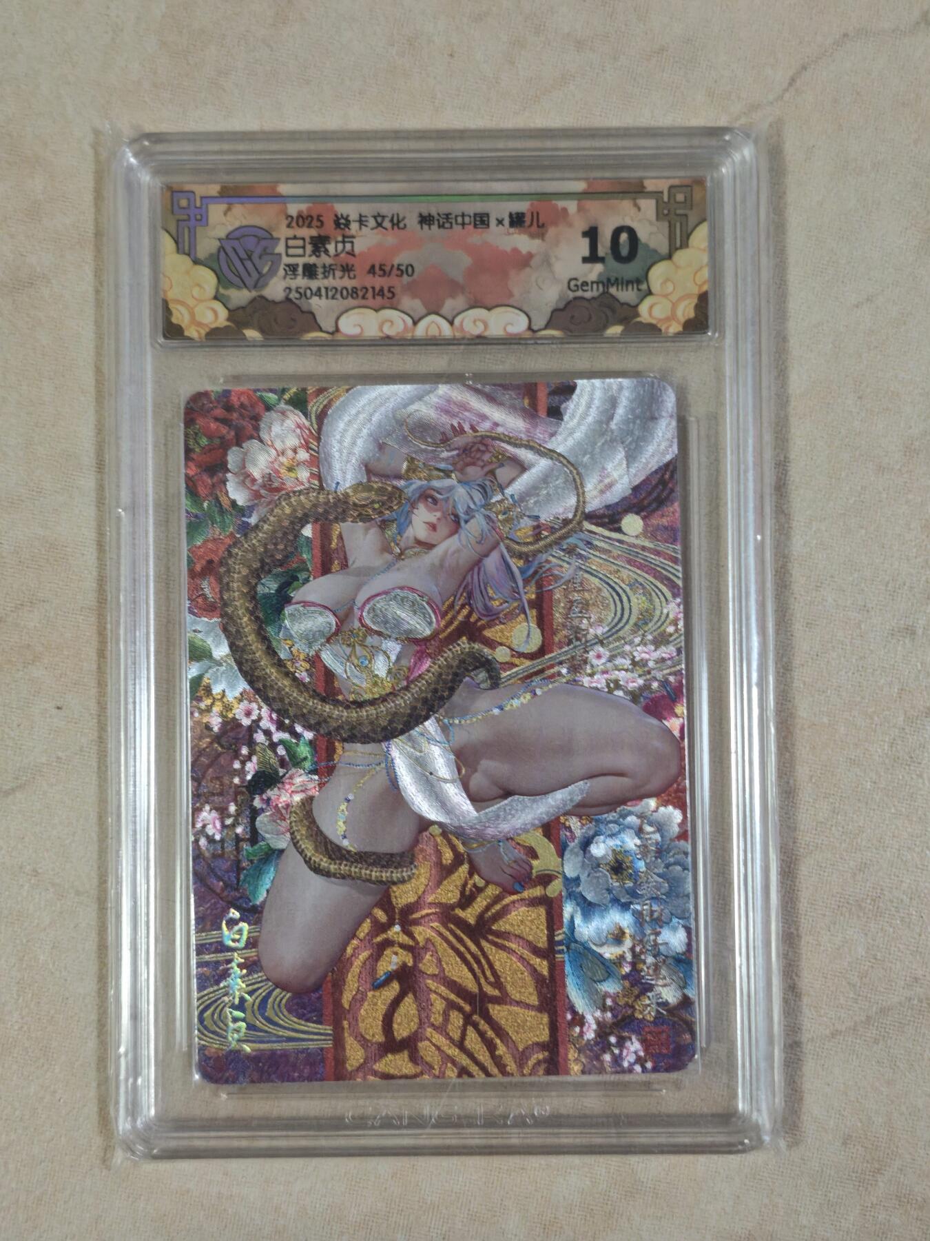 夜之极第三十八期 （1月17日周六晚9点截拍，欢迎竞拍） CCG&焱卡 神话中国 白素贞 45/50 浮雕折光 10g