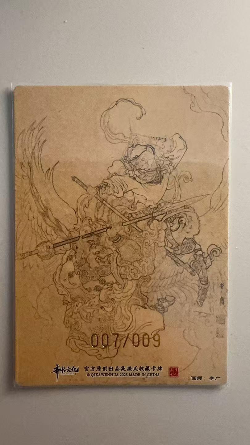 寸草不生拍卖第十八期  【亲签】齐卡文化 大战狮驼岭 李广亲签 007/009