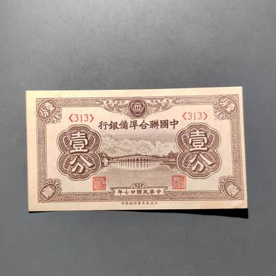 PCAI钱币  17-715  票据专场 - 中国联合准备银行