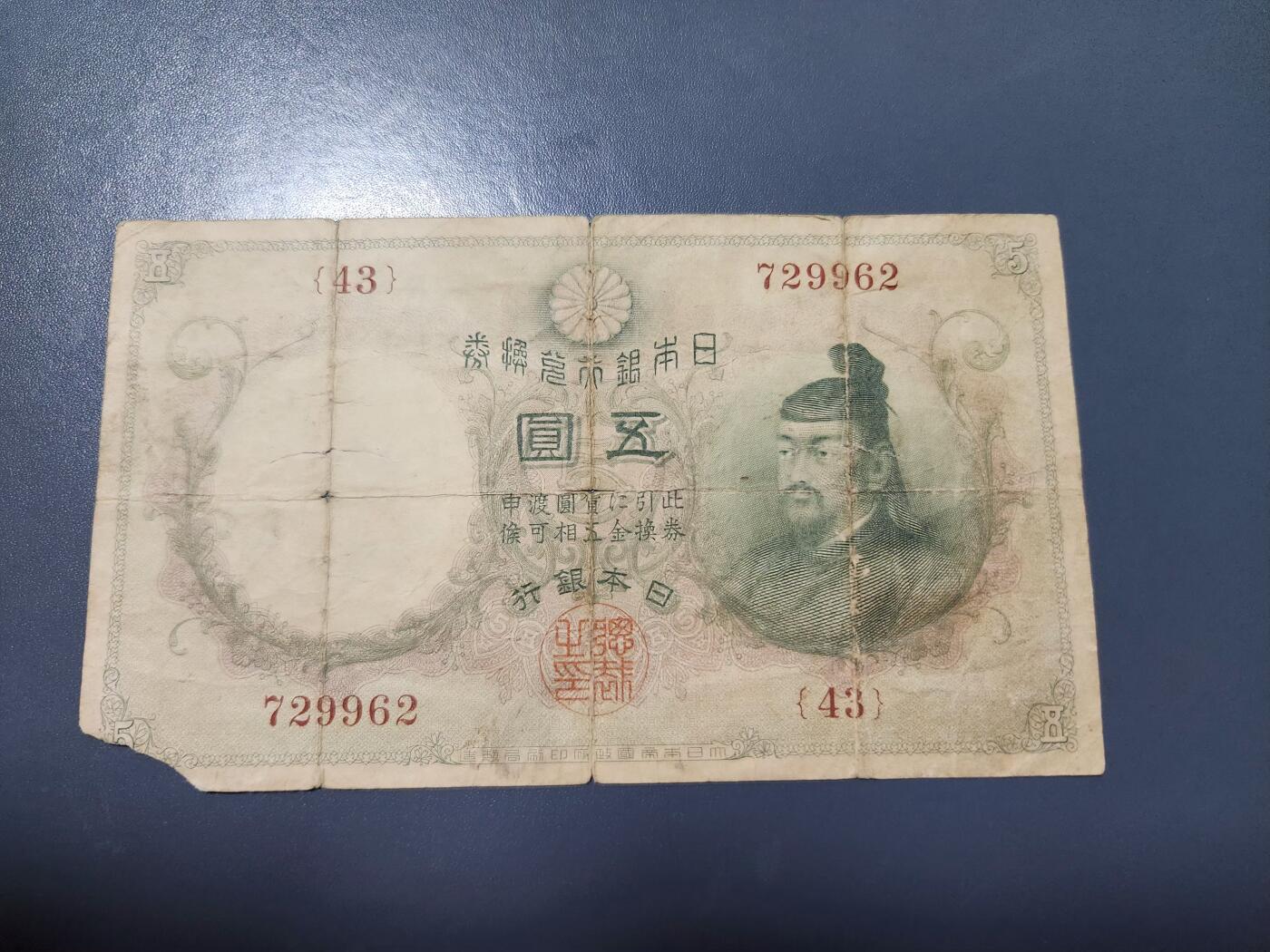 1月17号晚上8点 外国纸币自动截拍第8场 日本 大黑水印 名誉品 缺角原票