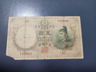 1月17号晚上8点 外国纸币自动截拍第8场 - 日本 大黑水印 名誉品 缺角原票