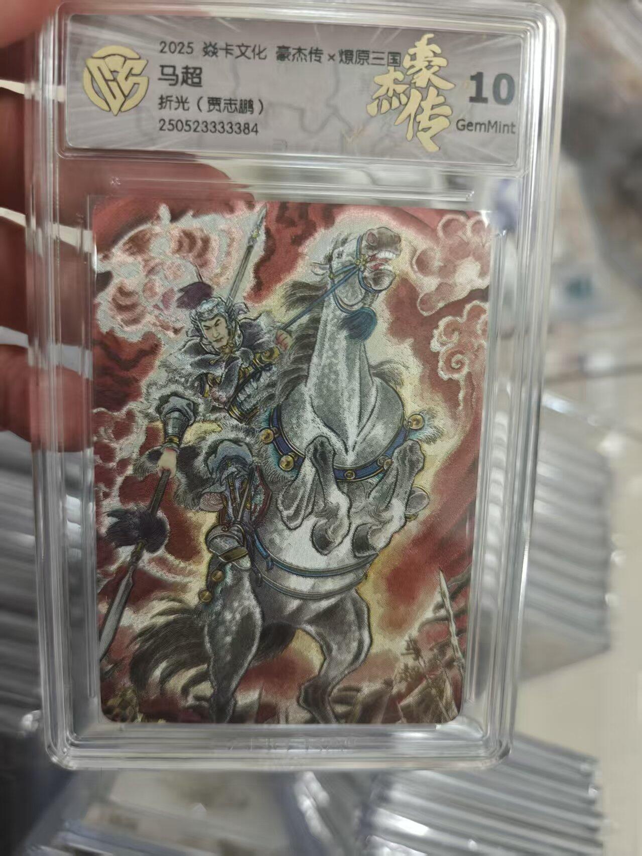 寸草不生拍卖第十八期  2025 焱卡文化 豪杰传x嬛原三国 子马超折光(贾志鹏) 10g