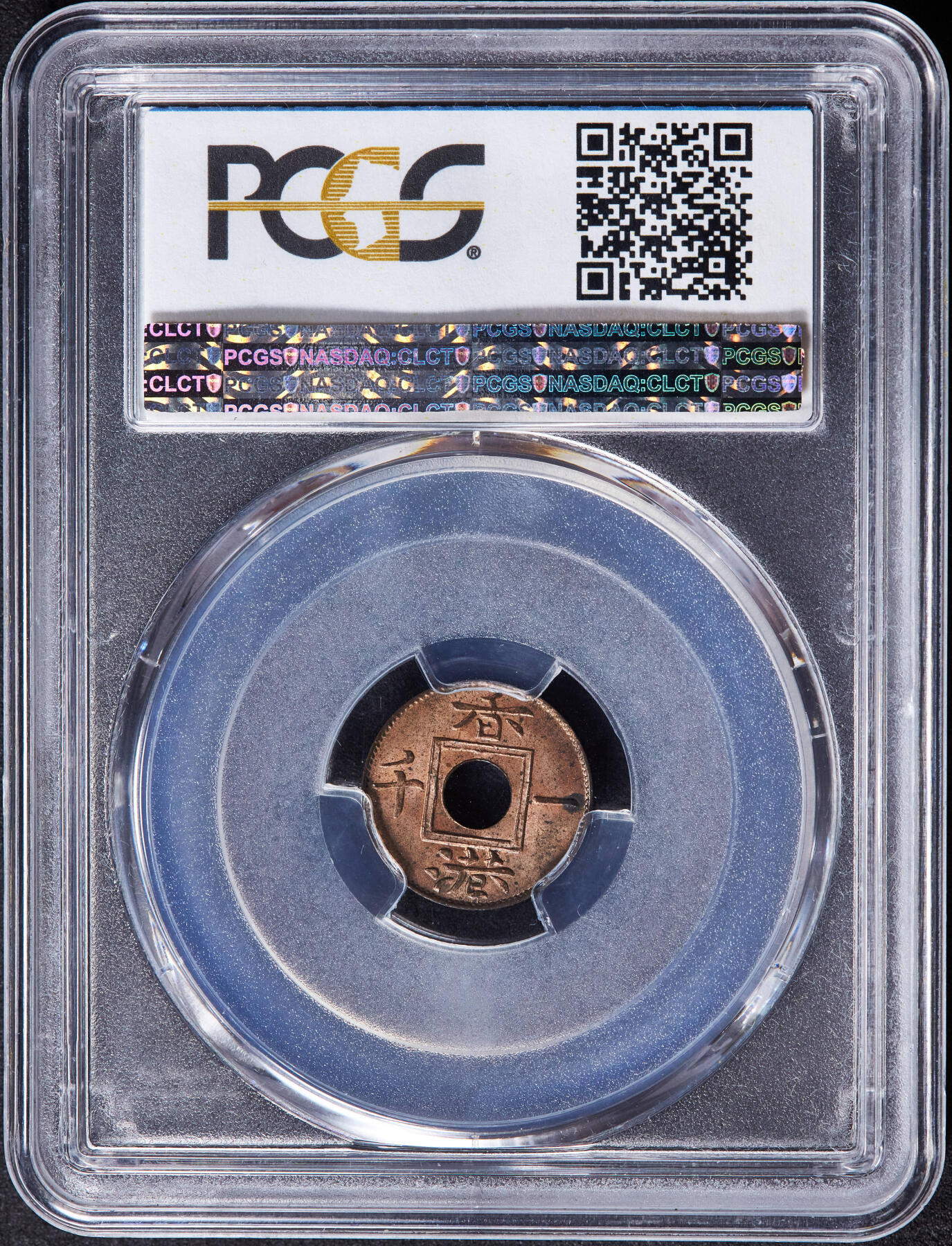 【俄甄集藏】“万象更新、马呈祥瑞”迎新春俄甄精品场-2026年(047)01-21 星期三 晚 19:30 全场包邮 英属香港1866年维多利亚一千中孔铜币，PCGS MS64RB，原铜色，转光品相，热门品种