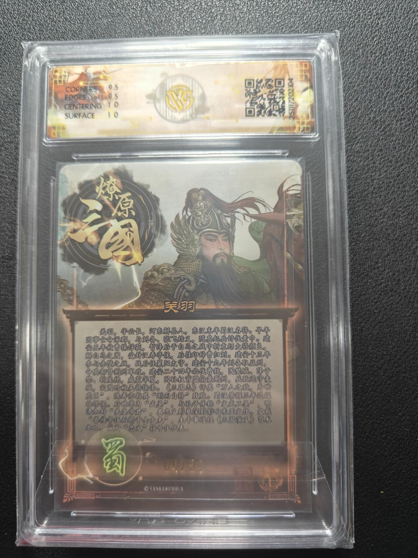 天玑星卡拍第162期《1.19周一截拍》持续收拍收评中 满赠卡需备注 燎原三国 龙腾虎跃 巴丁 关羽 折光 04/50 CCG10