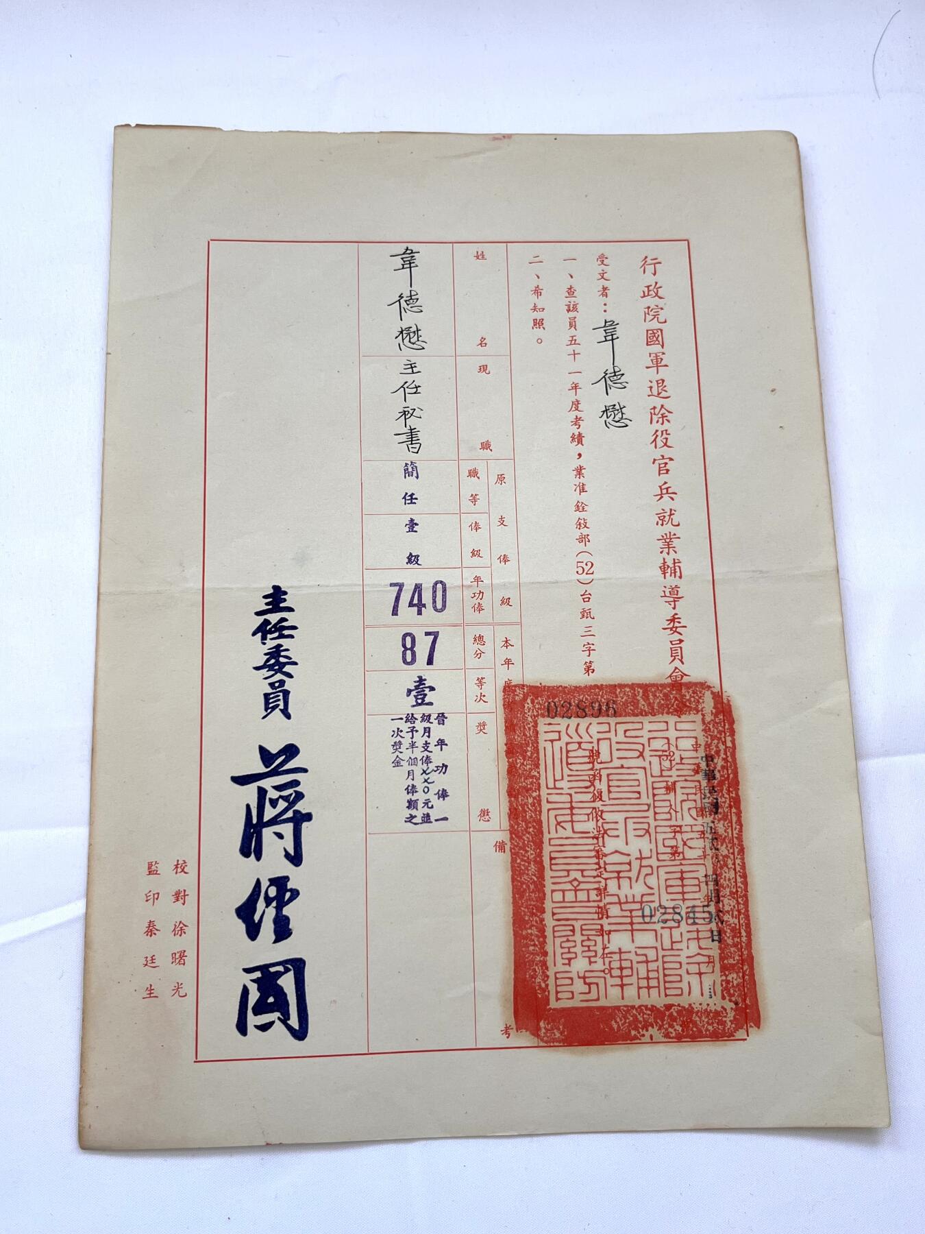 韵星假日拍卖第三十七期 -- Rimey Holidays Auction 37 韦德懋先生旧藏，蒋纬国签发命令，国军退除役委员会主任秘书（副秘書長）