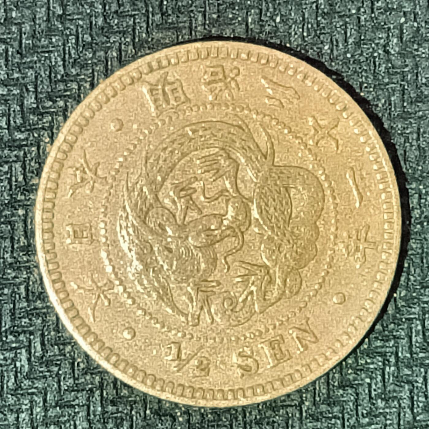 逸泉钱币2026B邻国花钱世界钱币纪念币章B第四场1-400B 233日本明治二十一年半钱