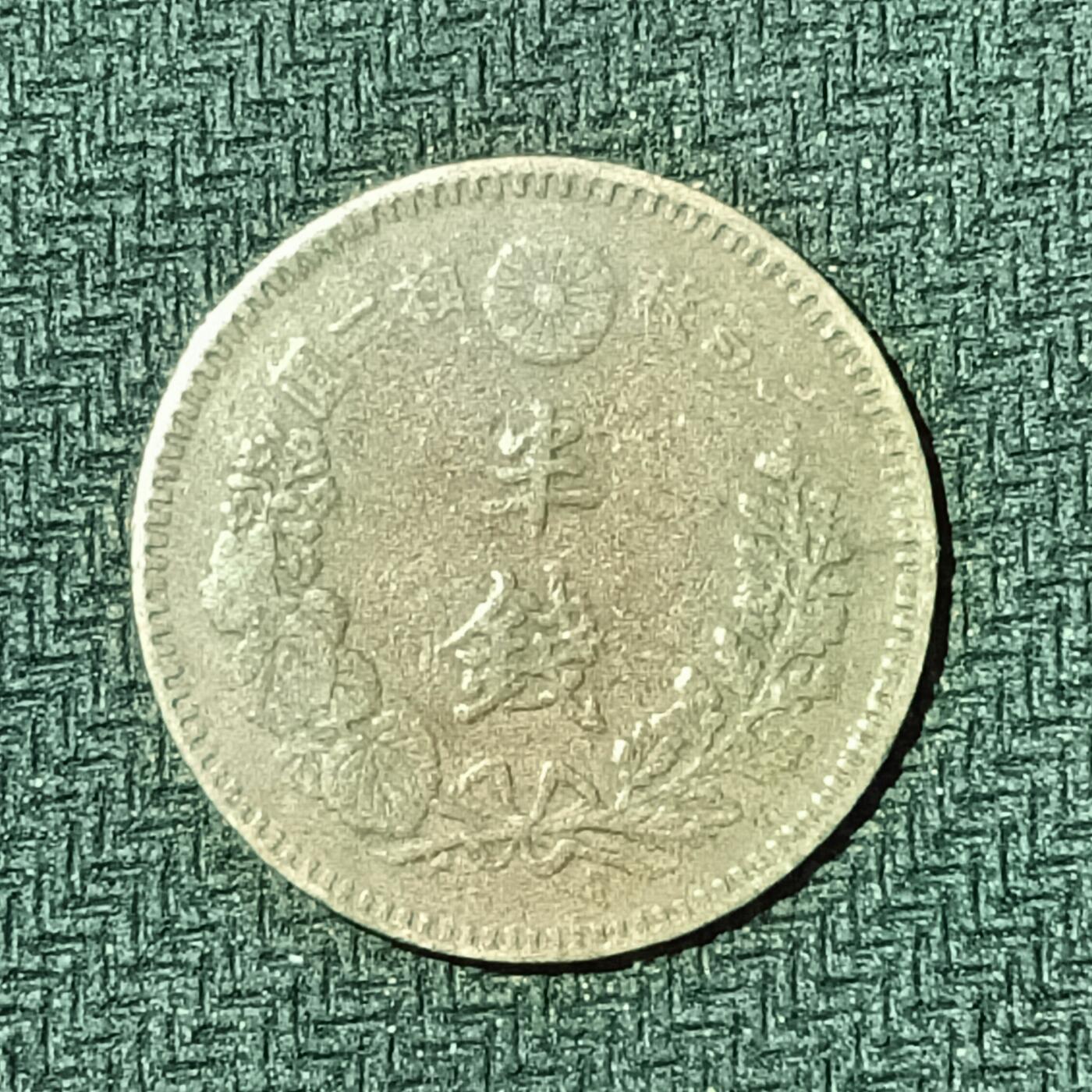 逸泉钱币2026B邻国花钱世界钱币纪念币章B第四场1-400B 238日本明治十九年半钱