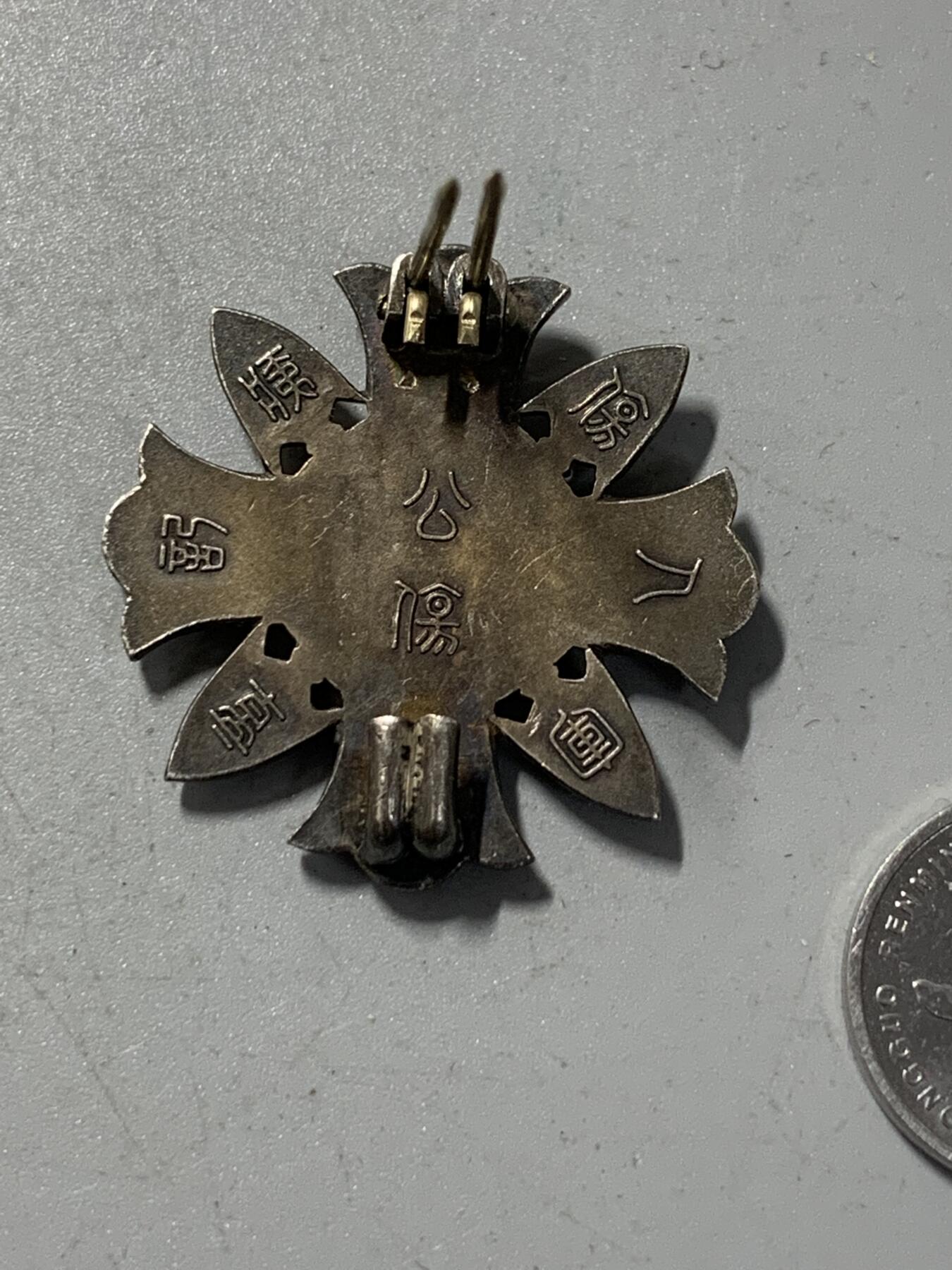 远东徽章小铺1月18日周日晚上9点结束 伤夷工伤