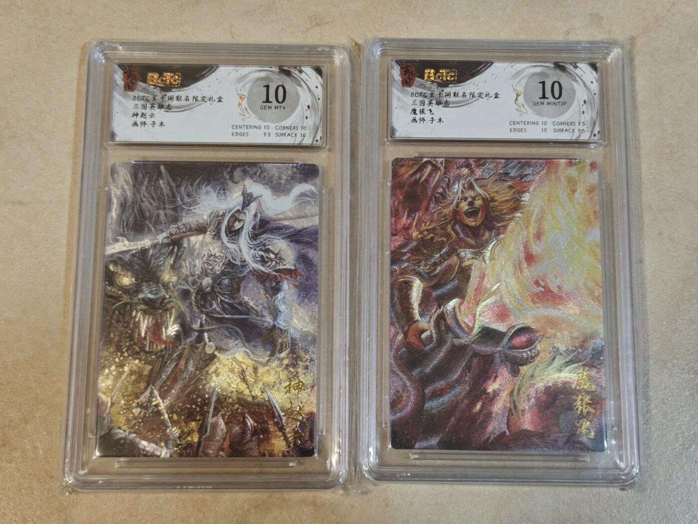 夜之极第三十八期 （1月17日周六晚9点截拍，欢迎竞拍） 保粹&玄卡阁 三国 子木 神赵云+魔张飞 粗闪 10分