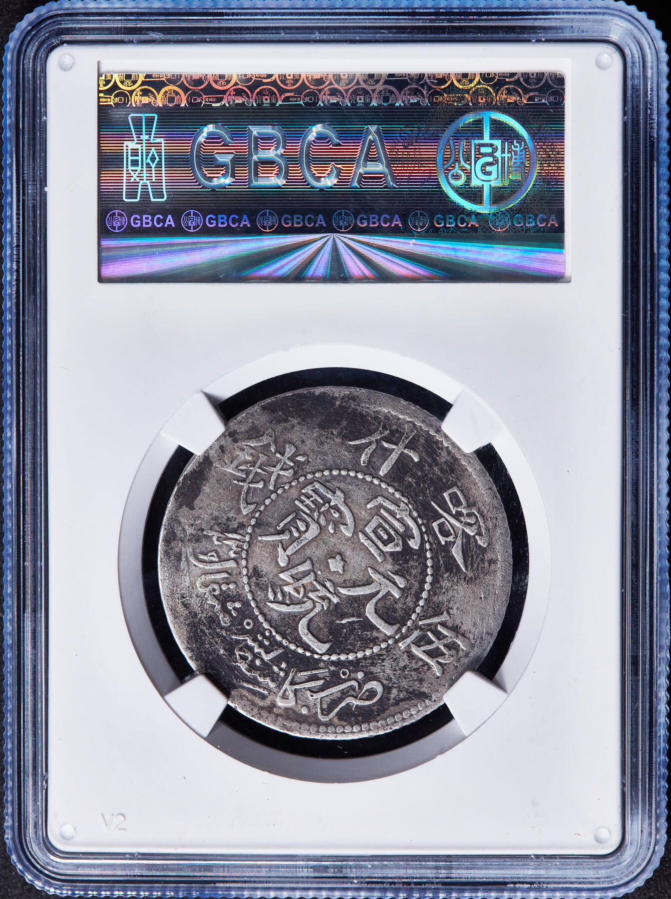 【俄甄集藏】“万象更新、马呈祥瑞”迎新春俄甄精品场-2026年(047)01-21 星期三 晚 19:30 全场包邮 中国清代1911年新疆宣统通宝喀什五钱银币，公博 XF45，原味老包浆状态，热门品种