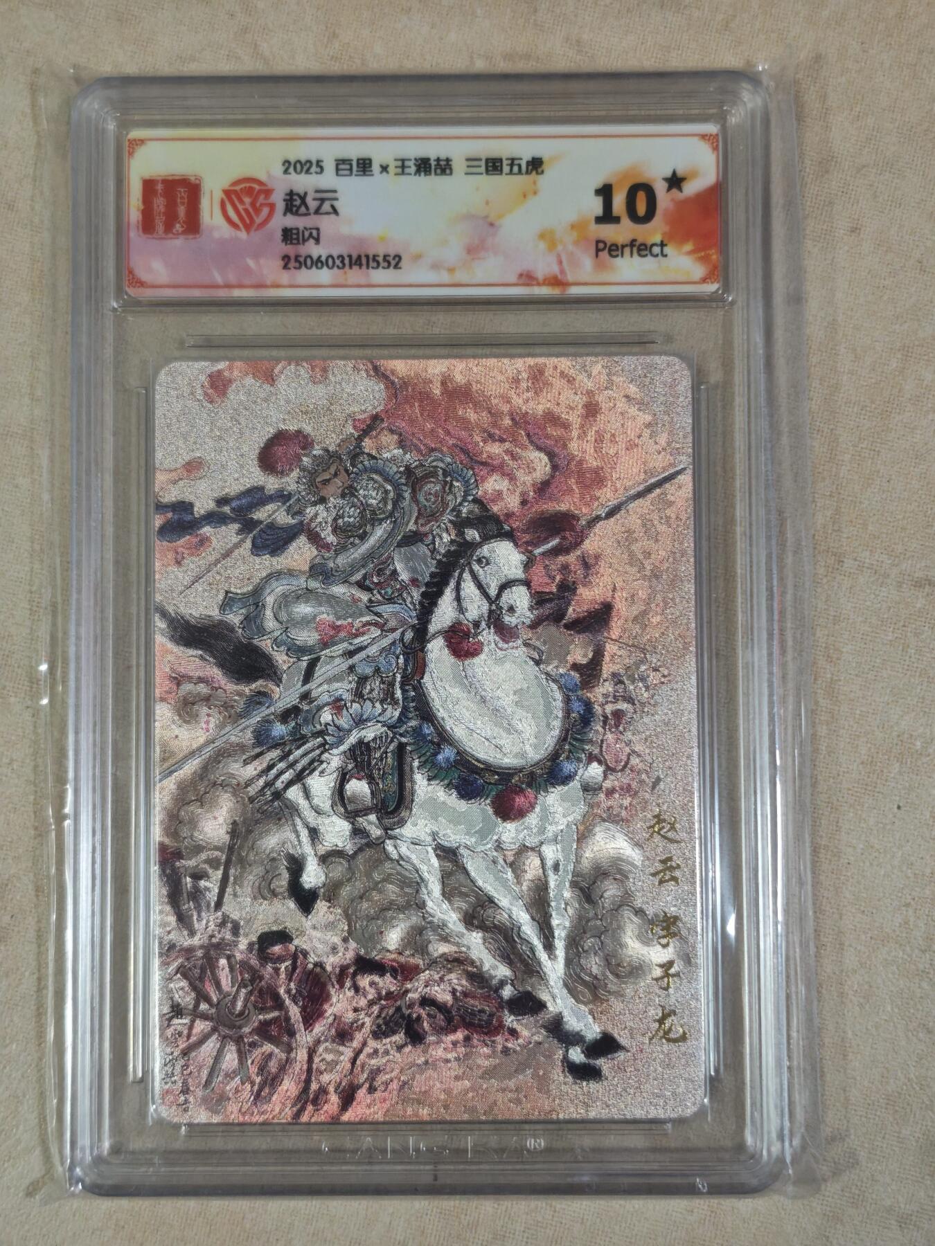 夜之极第三十八期 （1月17日周六晚9点截拍，欢迎竞拍） CCG&百里 王涌喆 赵云 粗闪 10星