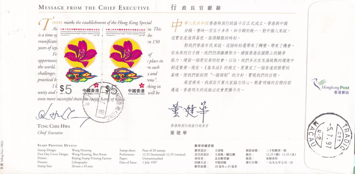 01月22日（周四）20:00中国澳门早期首日实寄封专场