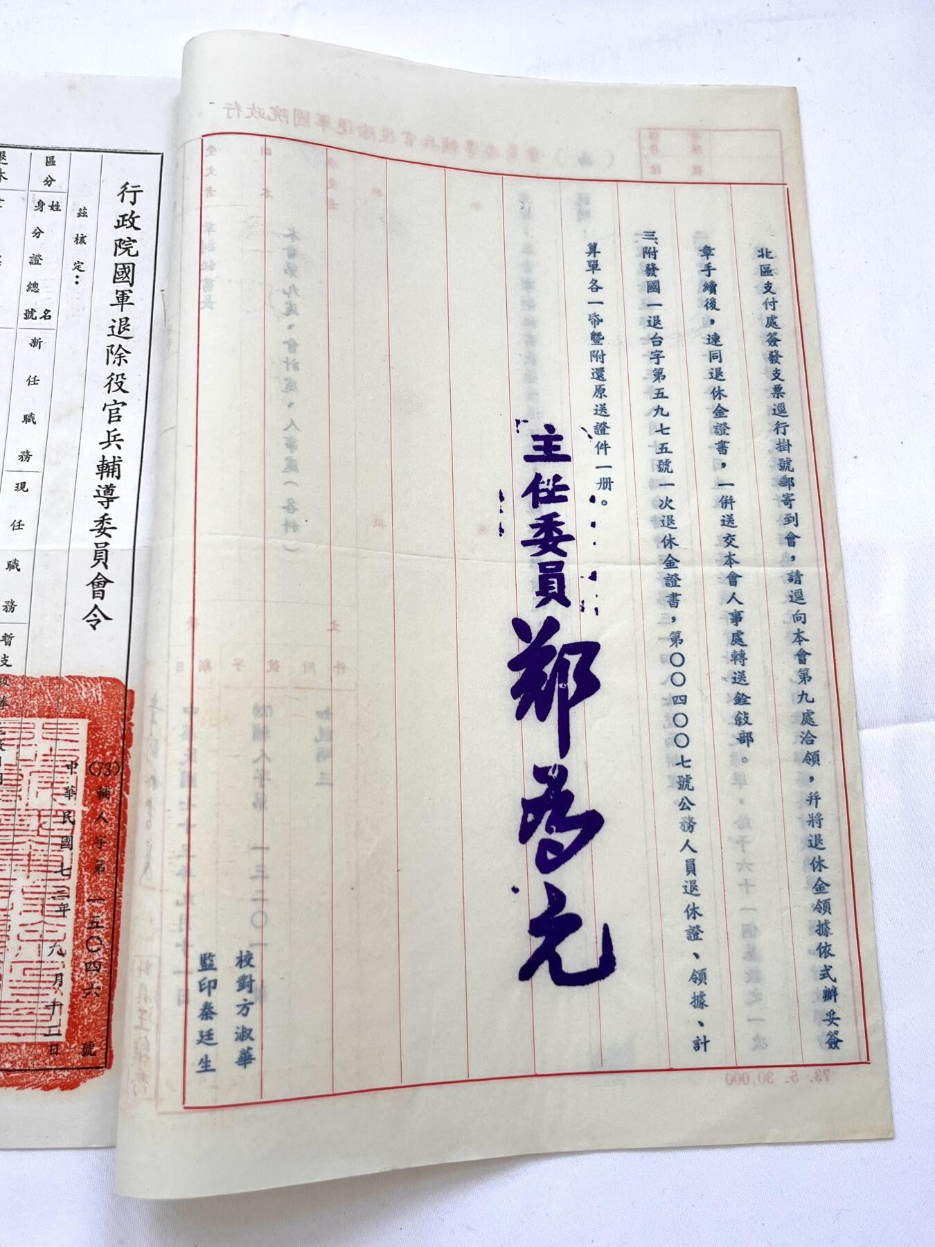 韵星假日拍卖第三十七期 -- Rimey Holidays Auction 37 韦德懋先生旧藏，退辅会与铨叙部退休核准命令两份，郑为元签发