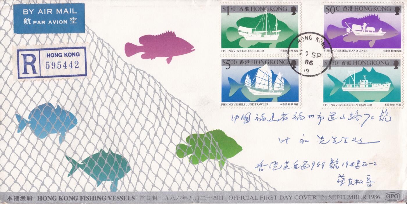 01月22日（周四）20:00中国澳门早期首日实寄封专场 1986中国香港《本港渔船》套票官封 首日挂寄国内 一套一枚