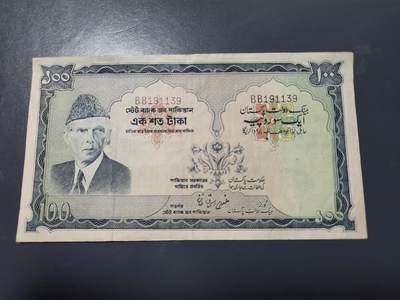 1月17号晚上8点 外国纸币自动截拍第8场 - 1972-75年 巴基斯坦100卢比 纸币 美品原厂针孔 稀少