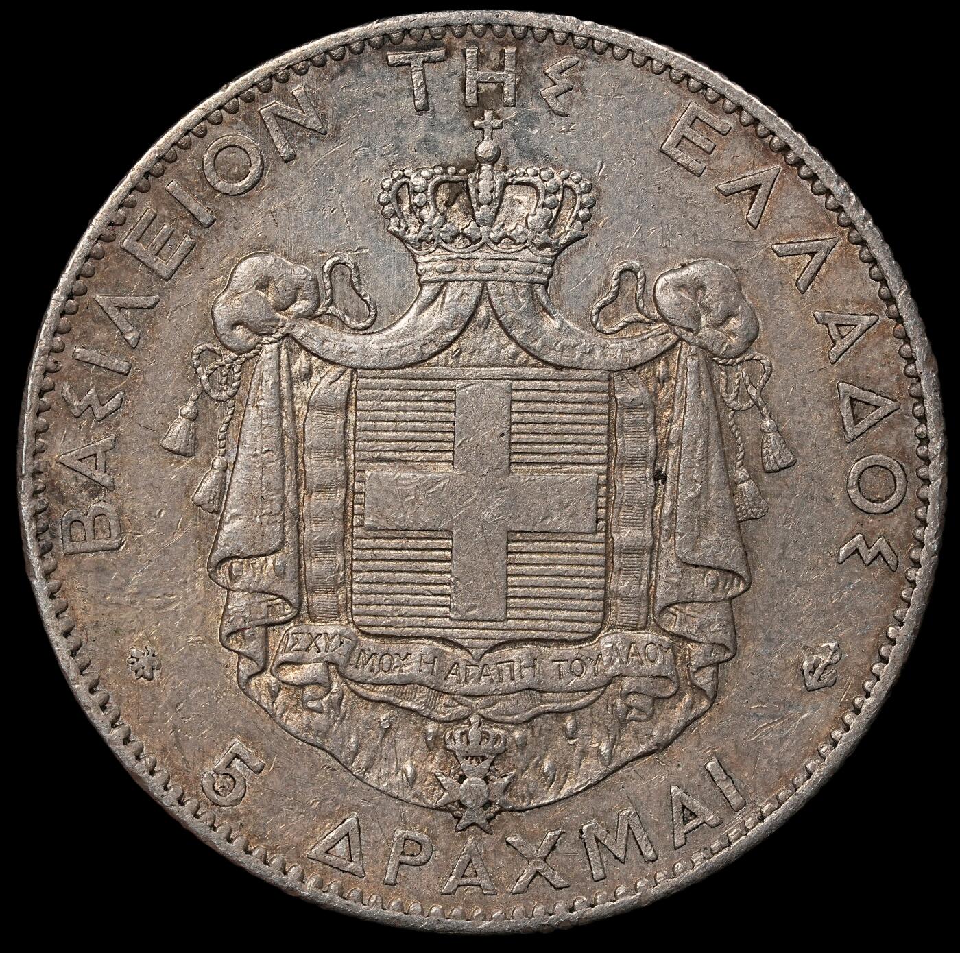 修遠堂世界钱币第101期 1875 年希腊王国5德拉克马（ΔΡΑΧΜΑΙ）大银币，稀少的品种，24.94g，含银90%，带底光