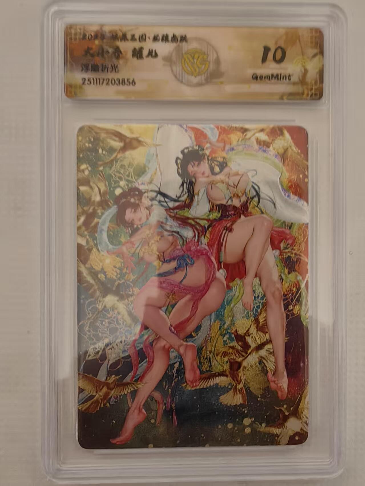 阳大大卡牌拍卖第93期（持续收拍品，周五晚上九点截拍，进群福利早知道） 【10分】燎原三国 龙骧虎跃 罐儿 大小乔  浮雕折光856