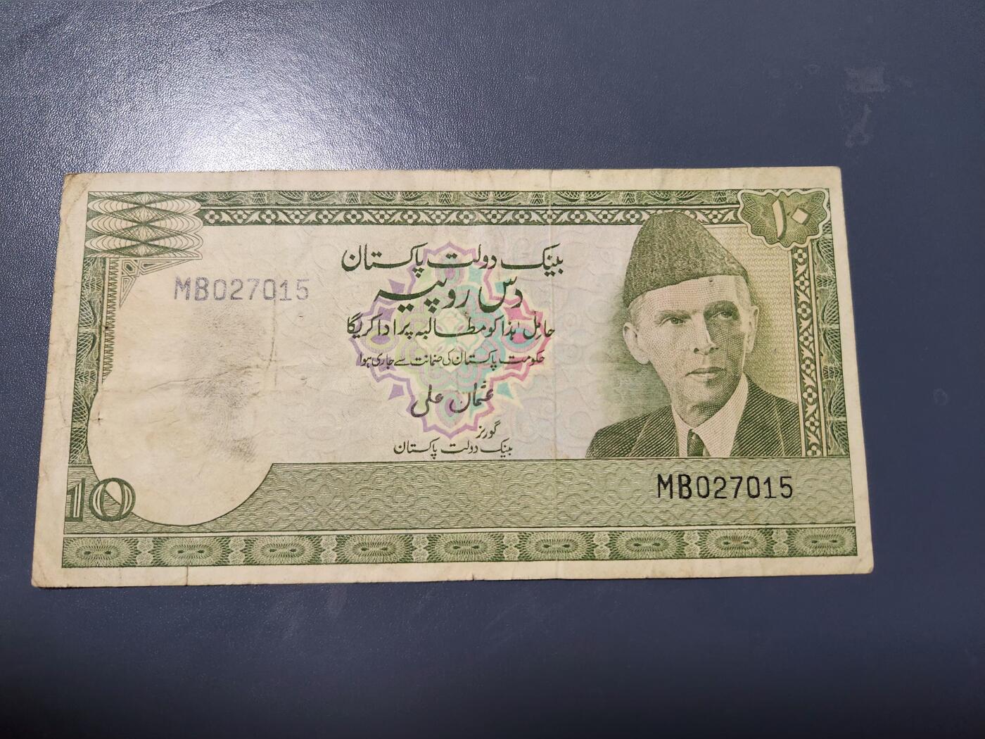 1月17号晚上8点 外国纸币自动截拍第8场 巴基斯坦 1976年10卢比，背无乌尔都语，第一版 首签名