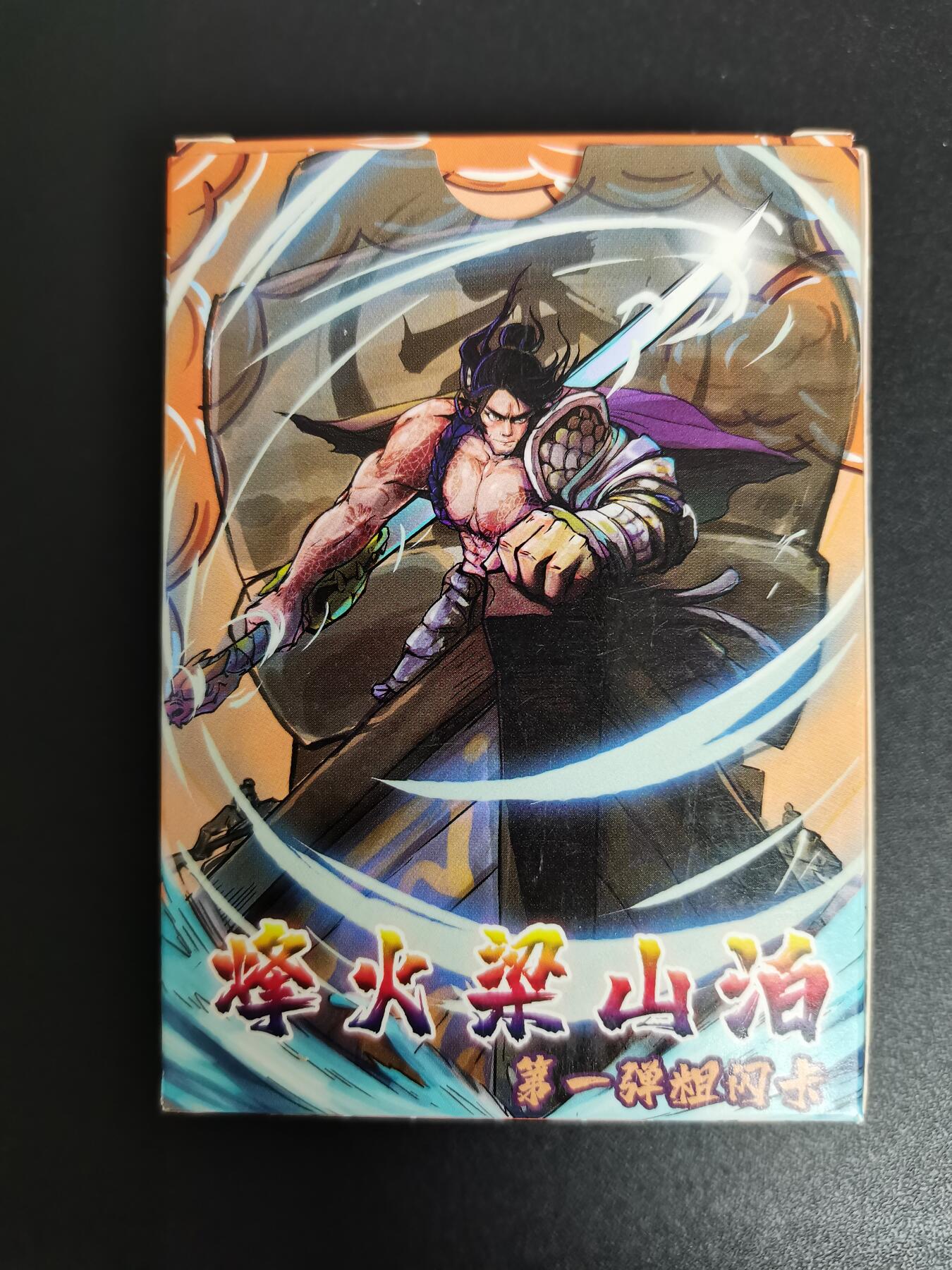 NO.21 好又多金牌大场，新店点关注不迷路！每周一站式配齐，方便凑单！（周6晚8点截拍，卖家送拍0抽成！） 【套卡】烽火梁山泊 第一弹 粗闪