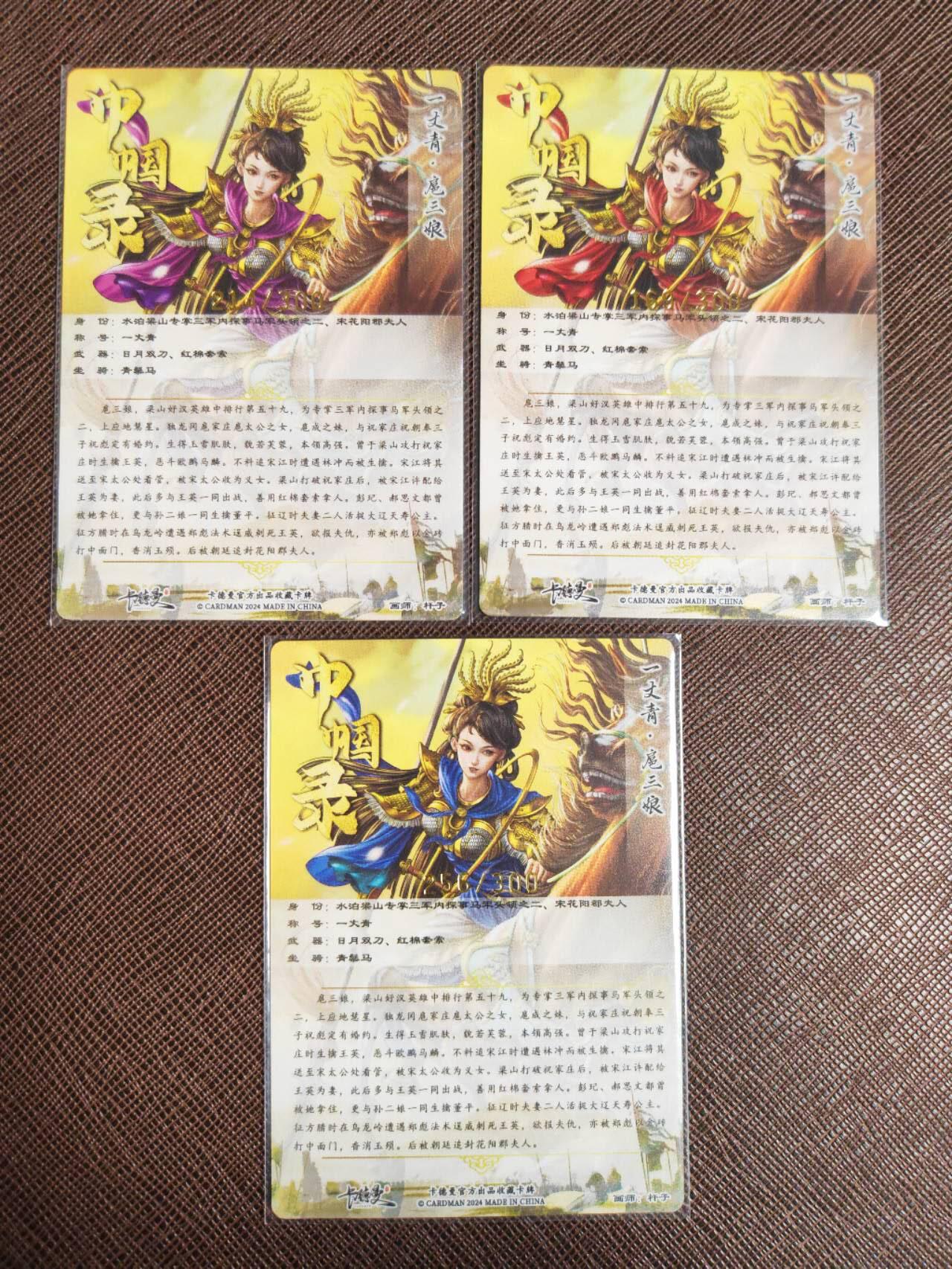 阳大大卡牌拍卖第94期（持续收拍品，周六晚上九点截拍，进群福利早知道）