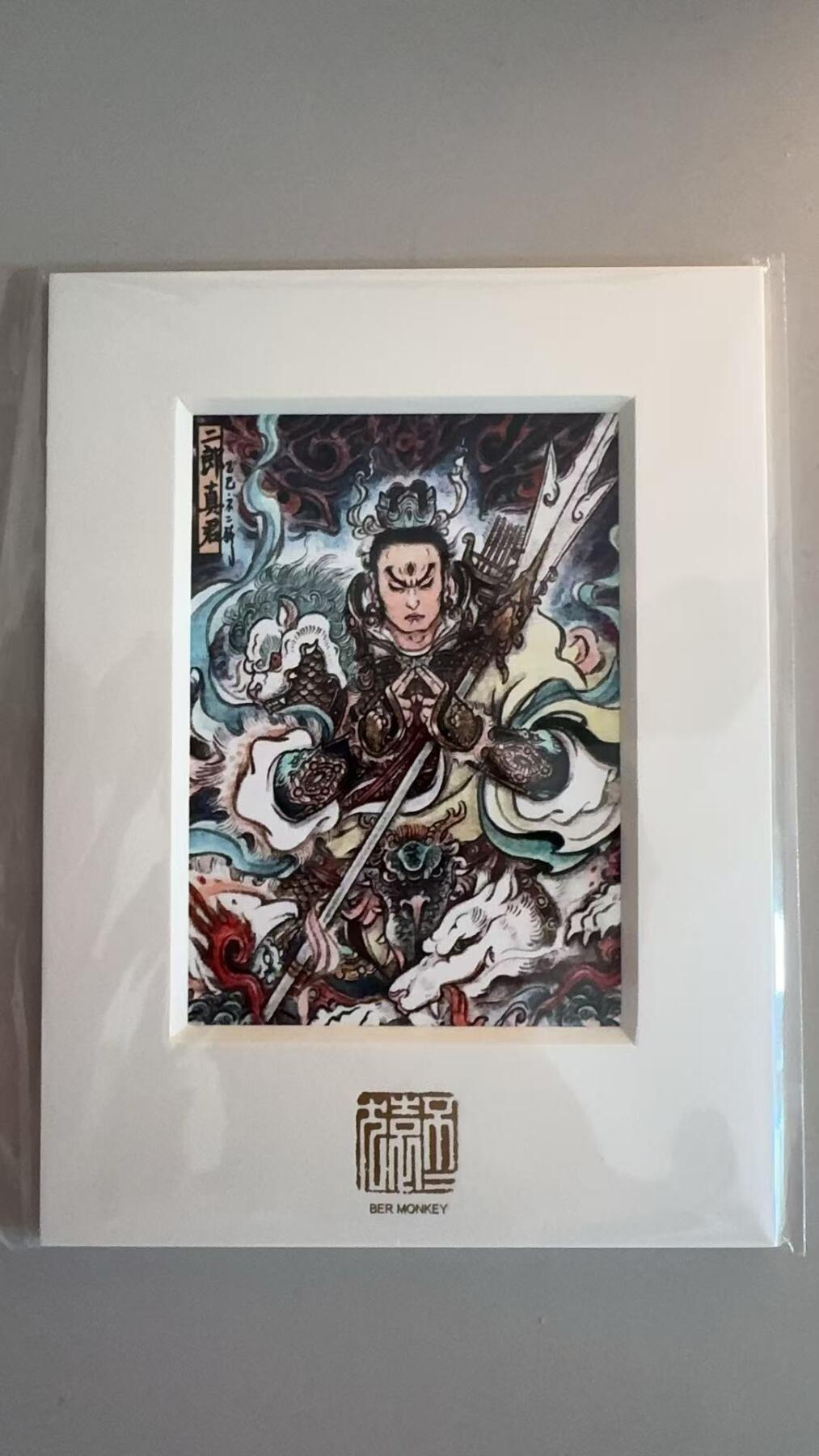 寸草不生拍卖第十八期  不二猿 版画 二郎神