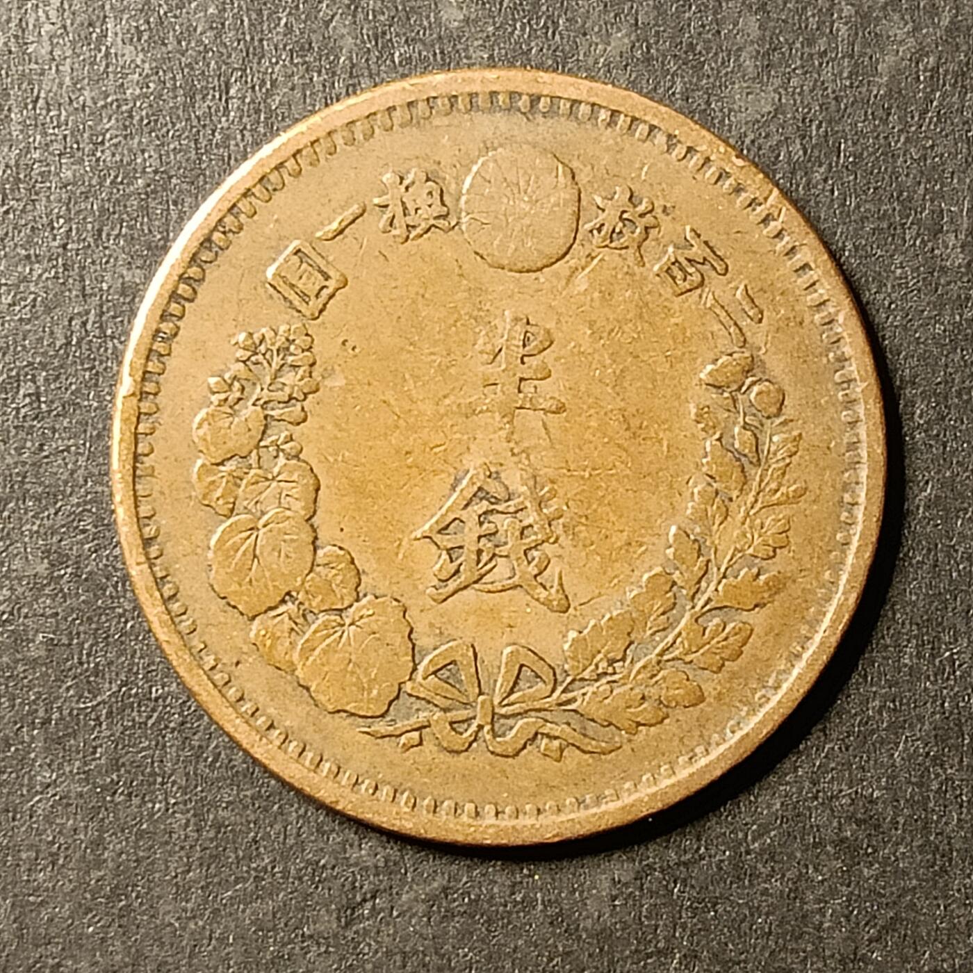 逸泉钱币2026A第世界钱币纪念币专场A第三场A401-701 541明治六年半钱