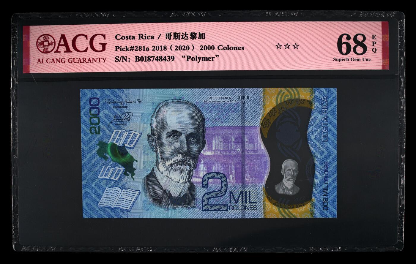 《艾美收藏》第229期-1.18周日外币荟萃 哥斯达黎加2018(ND2020)年新版塑料钞首发B0冠2000科朗爱藏评级68分