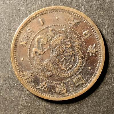 逸泉钱币2026A第世界钱币纪念币专场A第三场A401-701 - 567 明治九年一钱