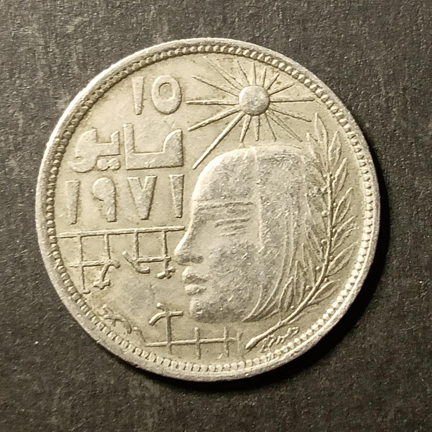 逸泉钱币2026A第世界钱币纪念币专场A第三场A401-701 509 埃及皮阿斯特纪念币