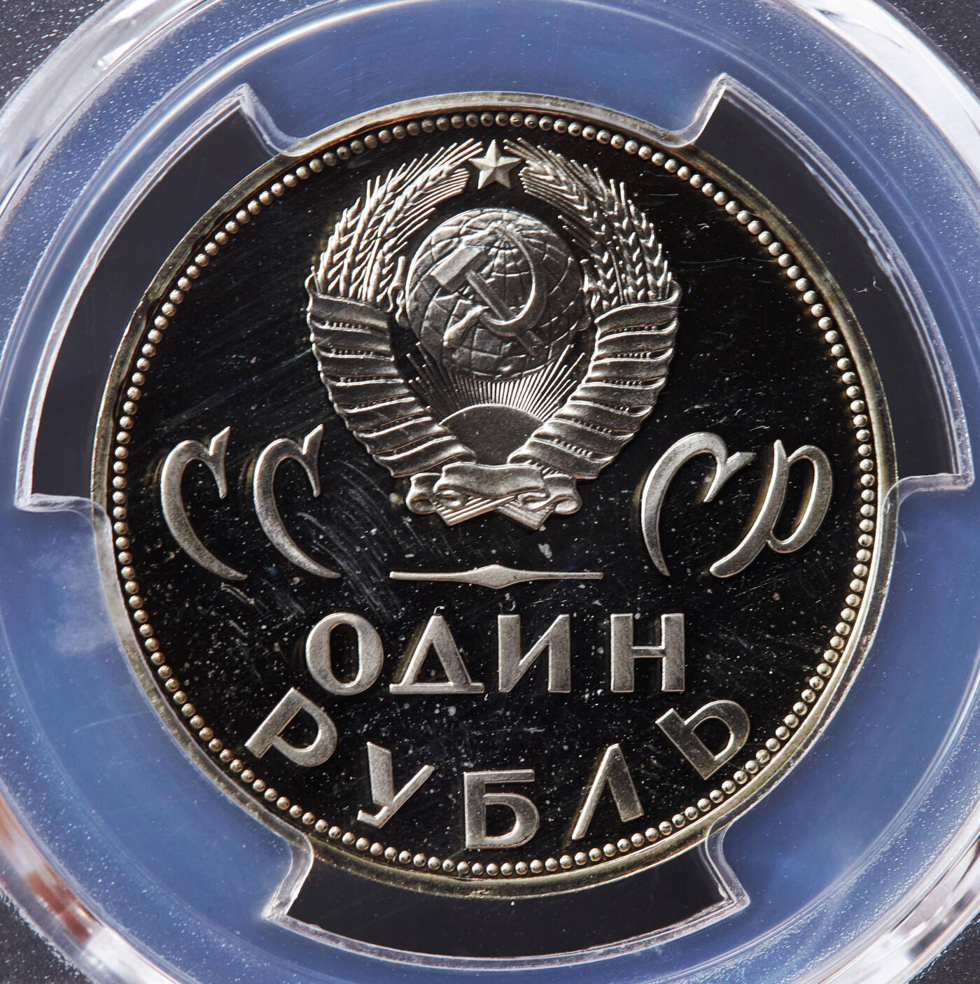 【俄甄集藏】“万象更新、马呈祥瑞”迎新春俄甄精品场-2026年(047)01-21 星期三 晚 19:30 全场包邮 苏联1965年二战胜利20周年1卢布精制原铸纪念币，PCGS PR66DC，原铸稀少