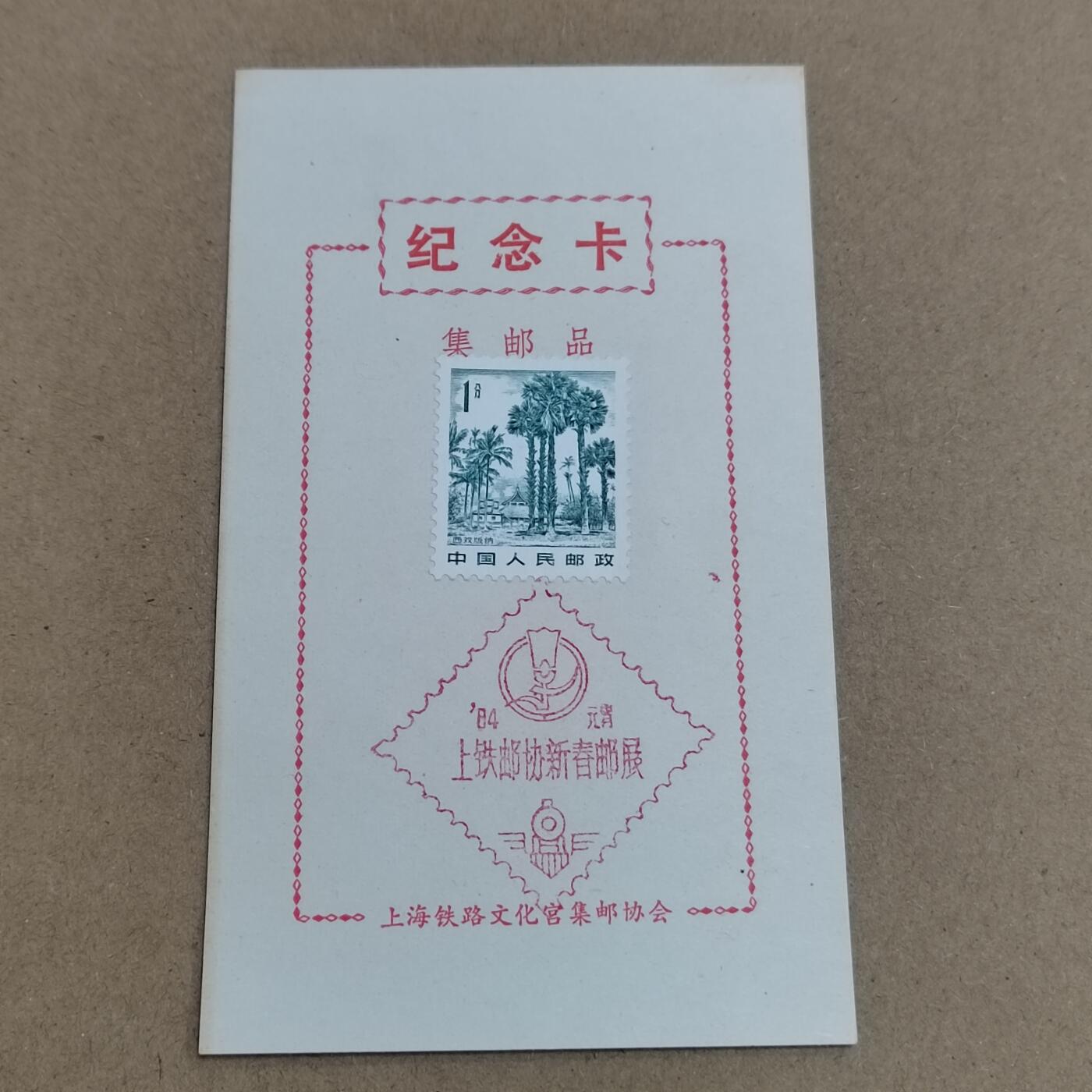 PCAI钱币  17-715  票据专场 邮卡