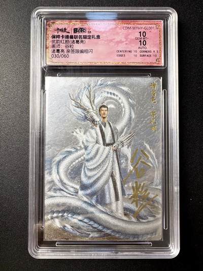 NO.21 好又多金牌大场，新店点关注不迷路！每周一站式配齐，方便凑单！（周6晚8点截拍，卖家送拍0抽成！） - 【30/60编亲签】卡德曼 三国 谷粒亲签 诸葛亮 粗闪 双10