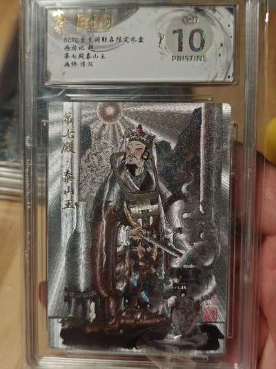 寸草不生拍卖第十八期  - 西游记起 第七殿泰山王 画师:浮沉 爆金