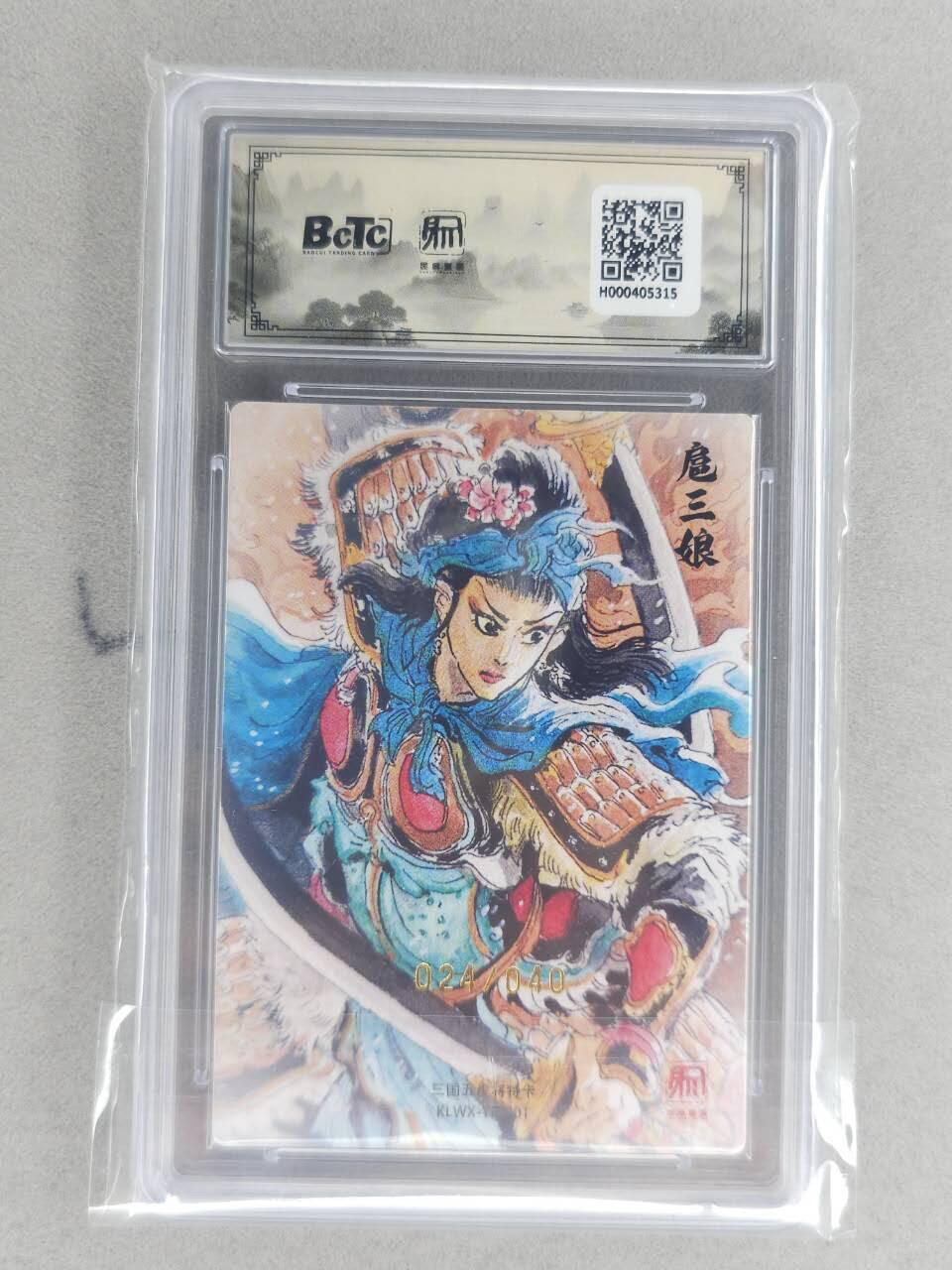 满200包邮！！龙虎卡牌-七二场（满200元包邮，无佣金，每周六结拍，欢迎送拍） 【亲签 首编24】粗闪评级卡 昆仑万象  壹泡-扈三娘 10G