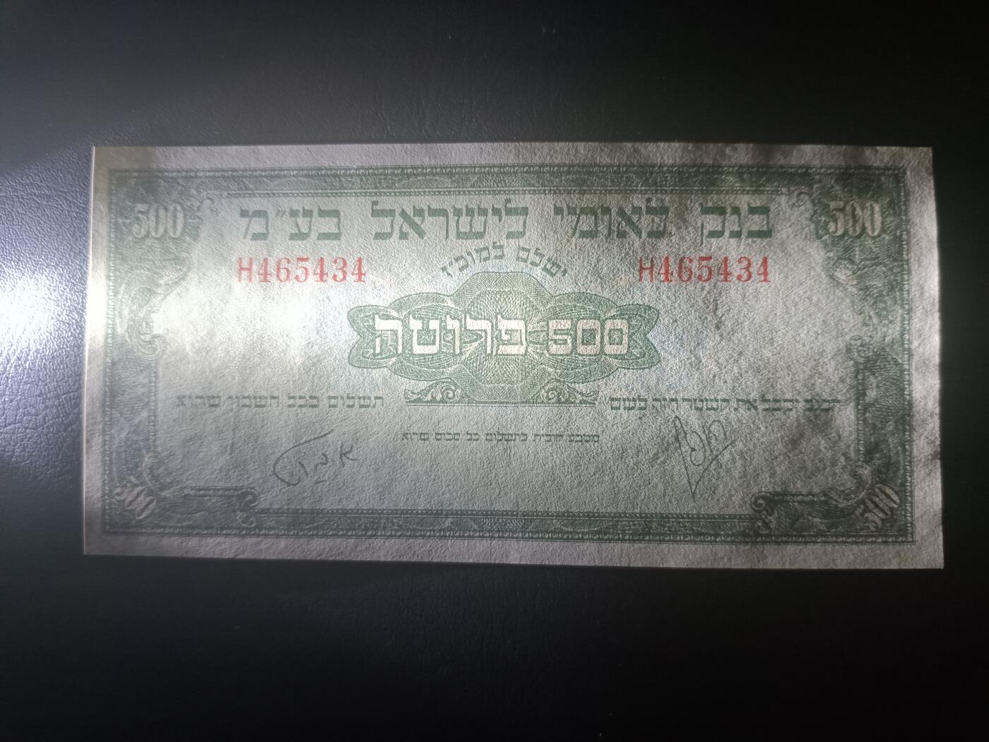 2026一月第三期，总213期 以色列1952版500普鲁塔AUNC，稀有的独立初期早期巴勒斯坦镑风格品种