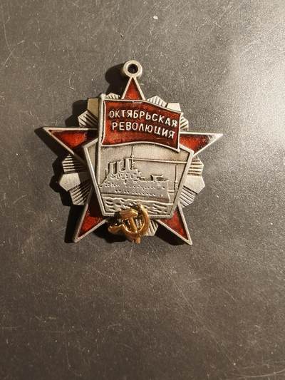 老王徽章第177期 - 苏联十月革命勋章    拷贝版