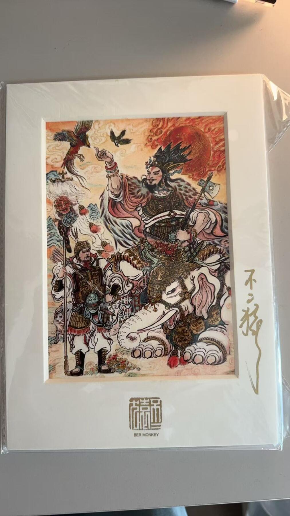 寸草不生拍卖第十八期  【亲签】不二猿亲签 版画  王亥