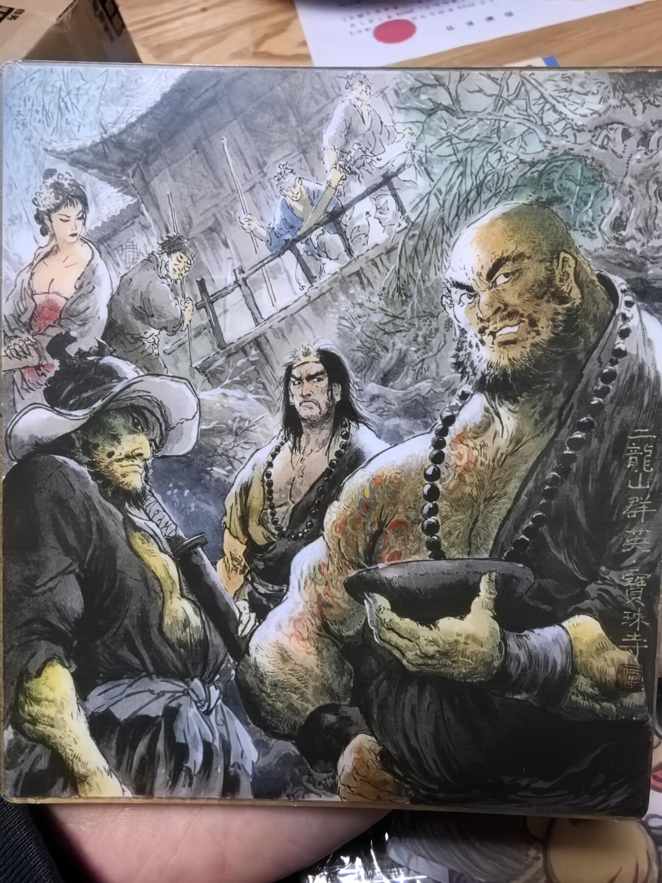 寸草不生拍卖第十八期  北京GAF一泡绘水浒透卡一张