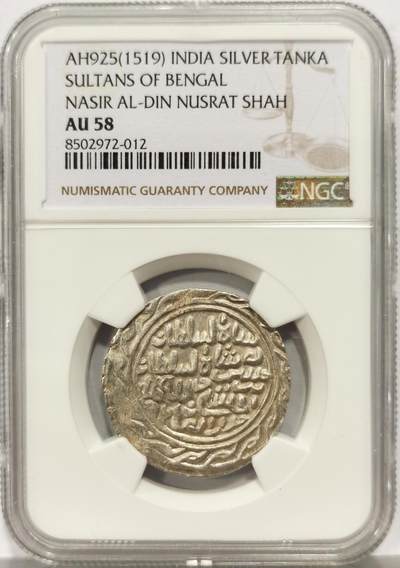 博洋堂世界钱币拍卖第158期（全场包邮） - NGC AU58 印度孟加拉苏丹国AH925（1519）努斯拉特在位时期银天罡，稀见品种，少见高分