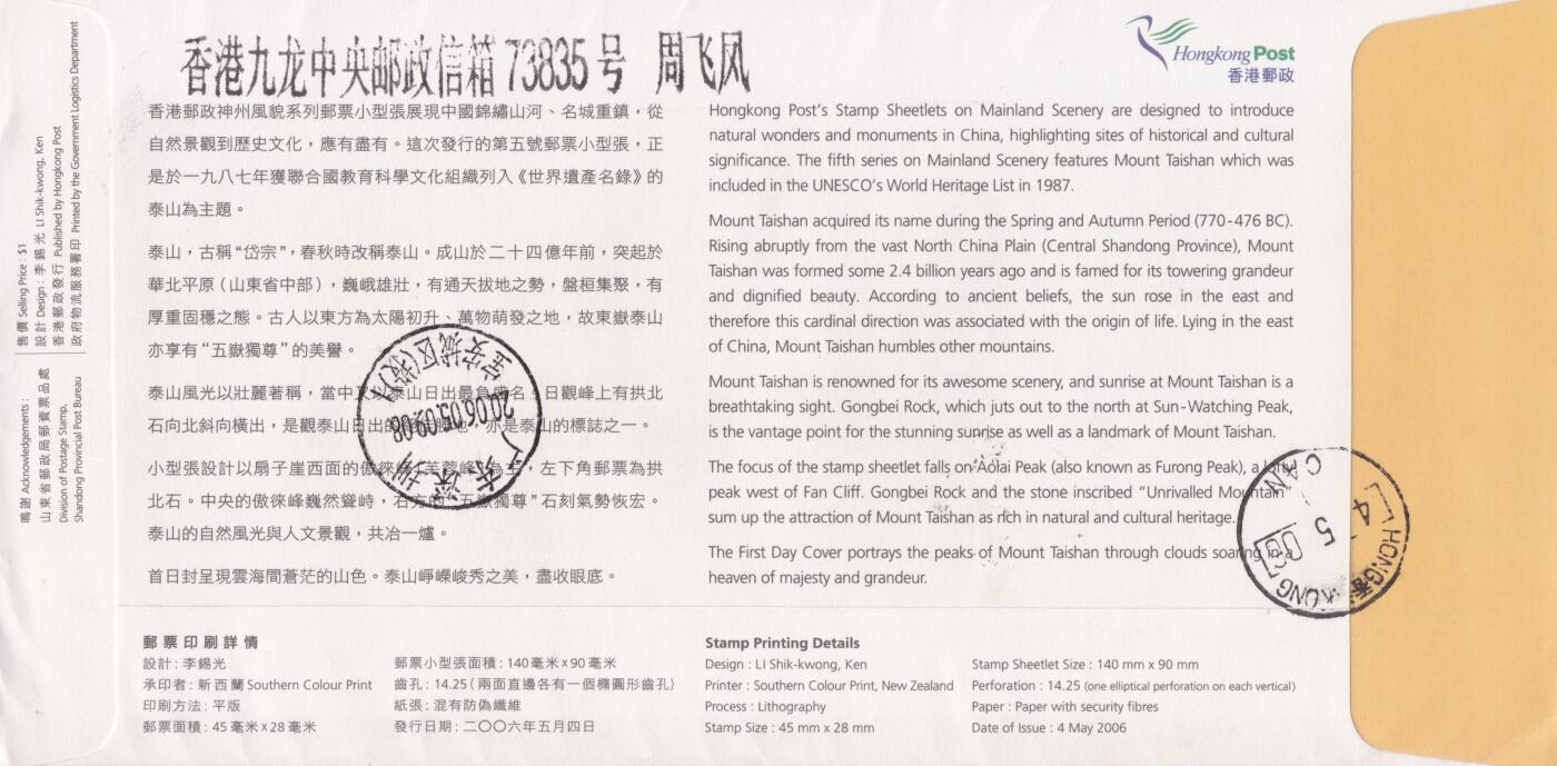 01月22日（周四）20:00中国澳门早期首日实寄封专场