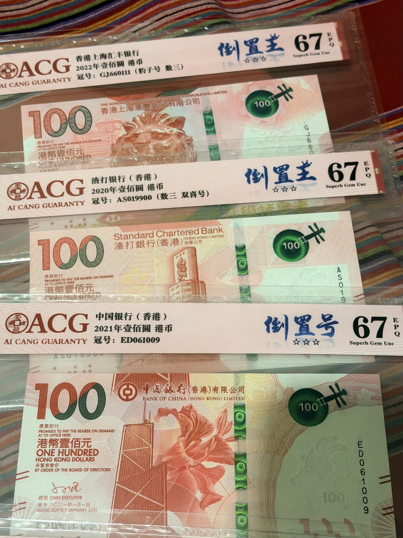 香港粤剧钞蝴蝶钞茶艺钞20-100全9枚倒置号，爱藏67分