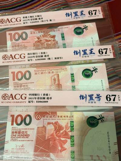 香港粤剧钞蝴蝶钞茶艺钞20-100全9枚倒置号，爱藏67分 - 香港粤剧钞蝴蝶钞茶艺钞20-100全9枚倒置号，爱藏67分